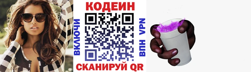 Кодеин Purple Drank  Нововоронеж 